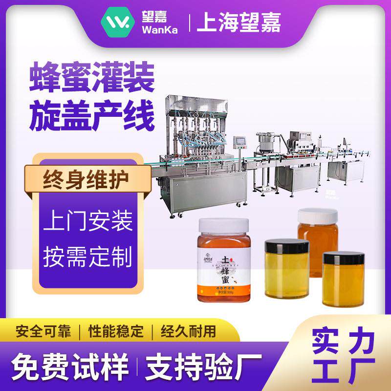 蜂蜜灌装机膏体牙膏蜂蜜灌装机浙江蜂蜜灌装机全自动智能蜂蜜灌装