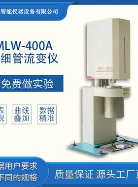 MLW-400A旋转毛细管流变仪5N压力剪切应力剪切黏度
