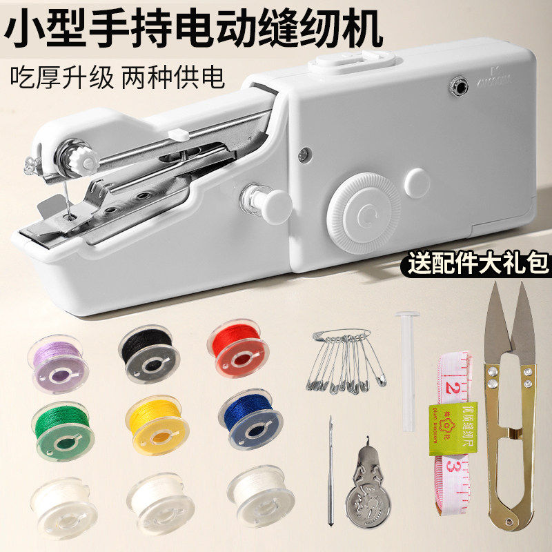 家用手持电动缝纫机便携迷你小型简易吃厚diy手工裁缝机器手动