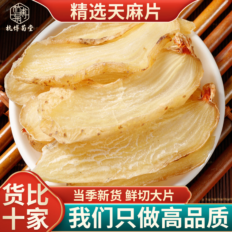 天麻中药材500g干货天然超细粉云南昭通乌天麻非特级野生天麻切片,传统滋补营养品,天麻,淘宝优惠券,粉丝福利购,淘宝优惠卷