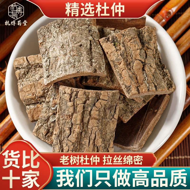 杜仲500g杜仲皮片非野生中药材泡酒牛大力巴戟天正品茶官方旗舰店,传统滋补营养品,杜仲,淘宝优惠券,粉丝福利购,淘宝优惠卷