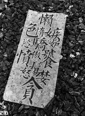 TLP镂空车贴 艺术字懒惰色欲骄傲愤怒贪婪七宗罪七原罪防水贴纸