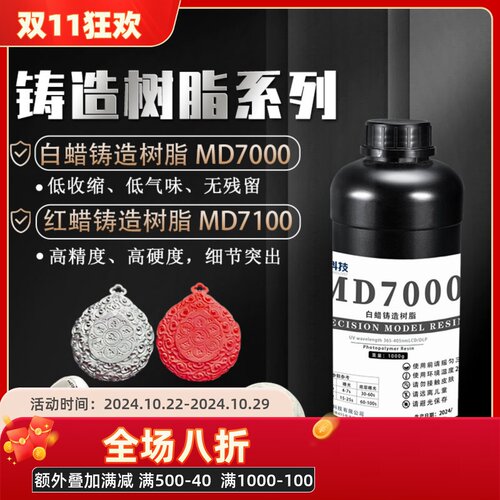 锦朝失蜡光敏树脂高精度易打印易铸造无残留高光泽白蜡红蜡