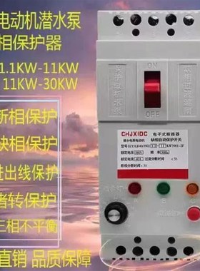 380V三相电机缺相保护器DZ15LD自动电子式潜水泵缺相断相保护开关
