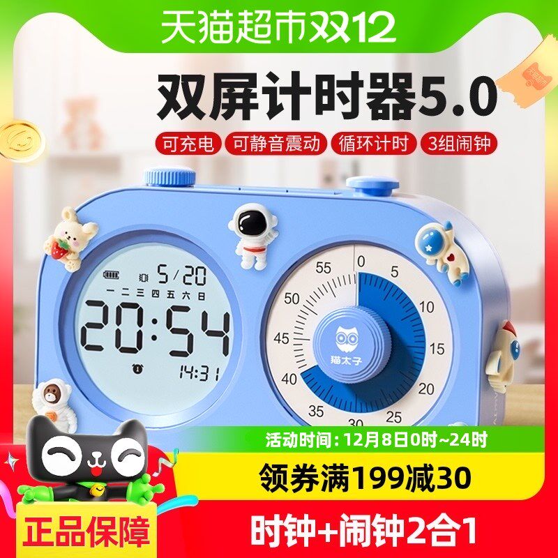 猫太子双屏计时器闹钟小学生儿童学习专用定时间时钟可视化管理器,家居饰品,台钟/闹钟,淘宝优惠券,粉丝福利购,淘宝优惠卷