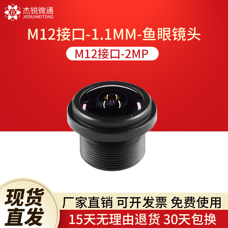 M12接口1.1mm广角210度2MP监控摄像镜头工业模组镜头1/4光圈F2.0