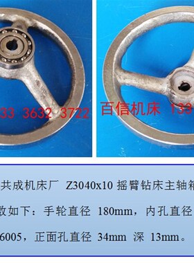 上海共成机床厂Z3040x10摇臂钻床手轮配件,主轴箱移动手轮,大手轮