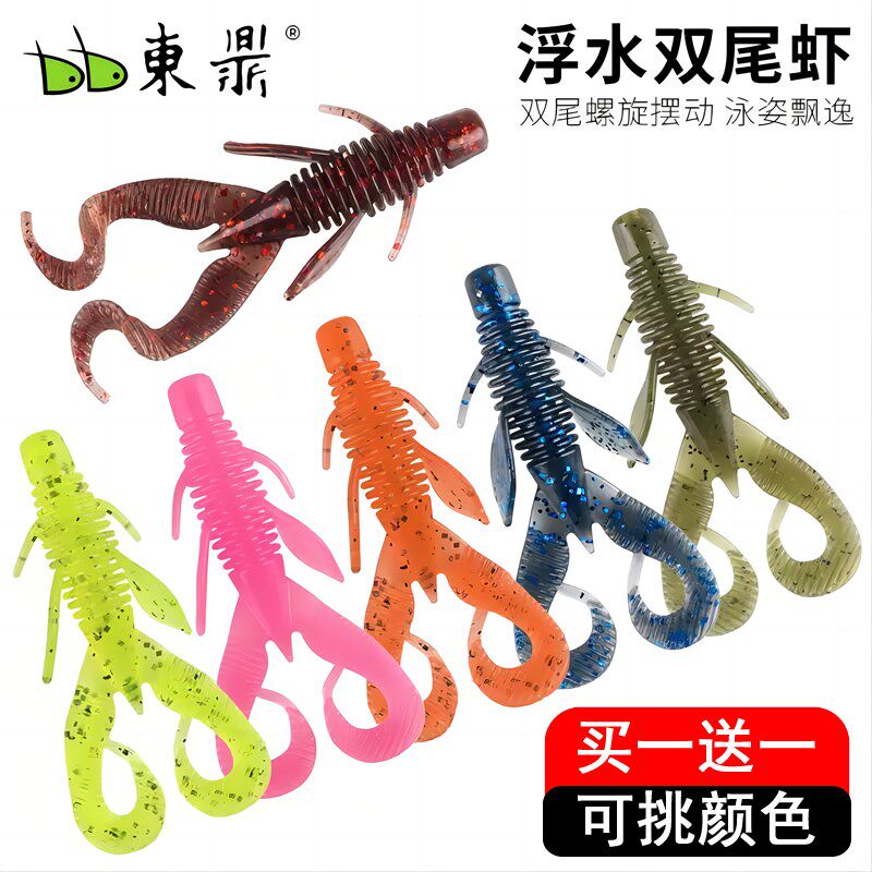 东鼎内德浮水双尾虾路亚软饵通用型倒钓铅头钩鲈鱼鳜鱼路亚假饵虫,户外/登山/野营/旅行用品,路亚饵,淘宝优惠券,粉丝福利购,淘宝优惠卷