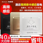 M1高频取电开关40a延时酒店宾馆刷房卡高频感应插卡取电开关面板