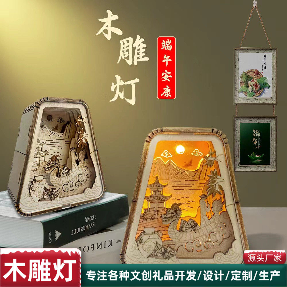 端午节木雕灯定制公司活动暖场DIY手工创意礼品节日装饰摆件夜灯,节庆用品/礼品,创意/设计灯,淘宝优惠券,粉丝福利购,淘宝优惠卷