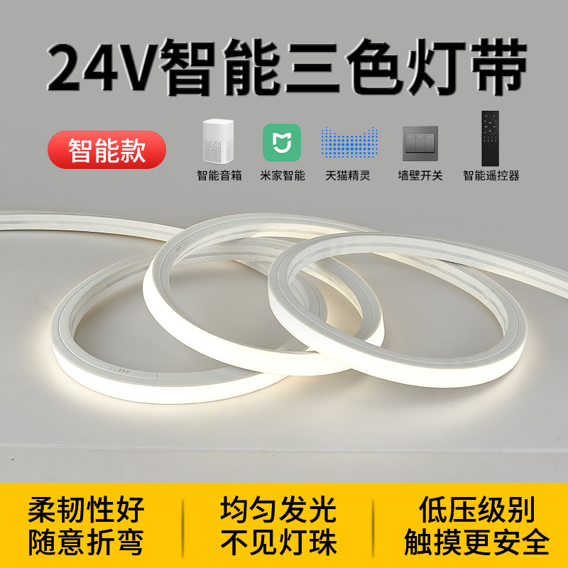 led智能三色灯带嵌入式硅胶灯带24V线条灯客厅遥控线形等软灯槽,家装灯饰光源,室内LED灯带,淘宝优惠券,粉丝福利购,淘宝优惠卷