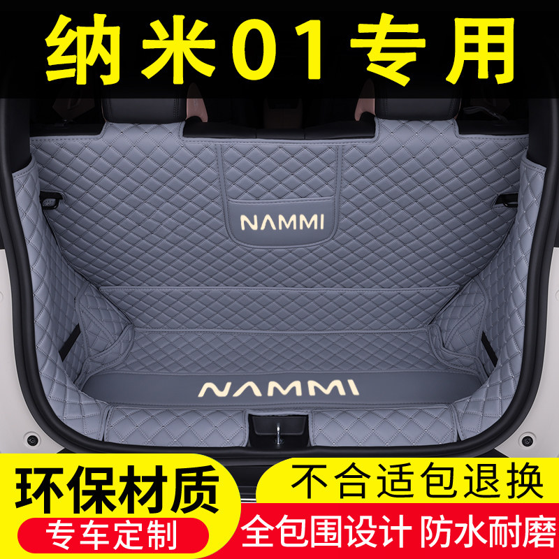 24款东风纳米01后备箱垫全包围330专用汽车用品430内饰改装尾箱垫,汽车用品/电子/清洗/改装,专车专用后备箱垫,淘宝优惠券,粉丝福利购,淘宝优惠卷