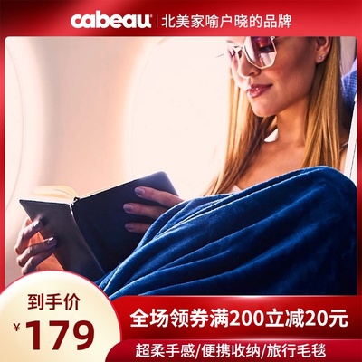 Cabeau毛毯旅行珊瑚绒便携折叠小毯子办公室午睡毯飞机空调被盖毯
