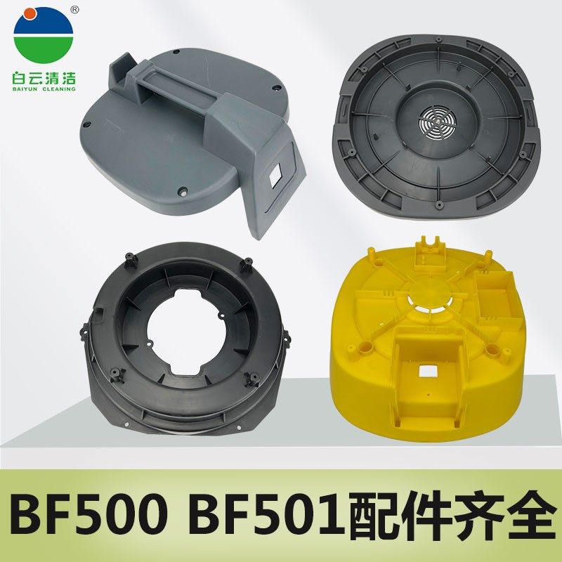 洁霸BF501吸尘器底座配件大全提手面盖电机马达压盖垫板密封胶圈