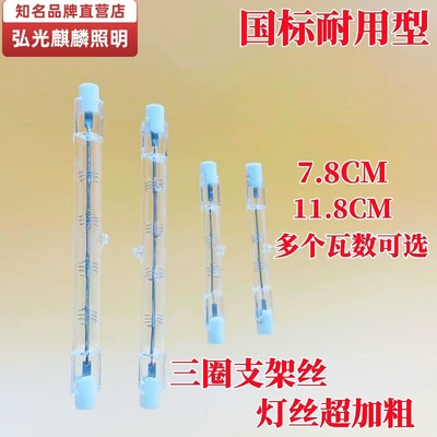 双端顶式R7S 100/150/200/300/500瓦W碘钨卤钨丝灯管箱耐高温灯管