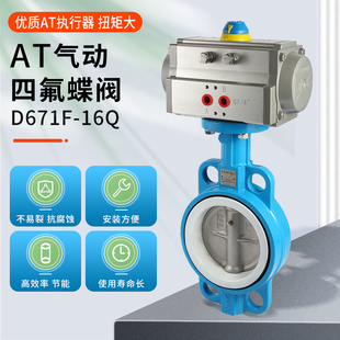 100 125 D671F 200 150 250 16气动四氟对夹蝶阀气动阀DN50