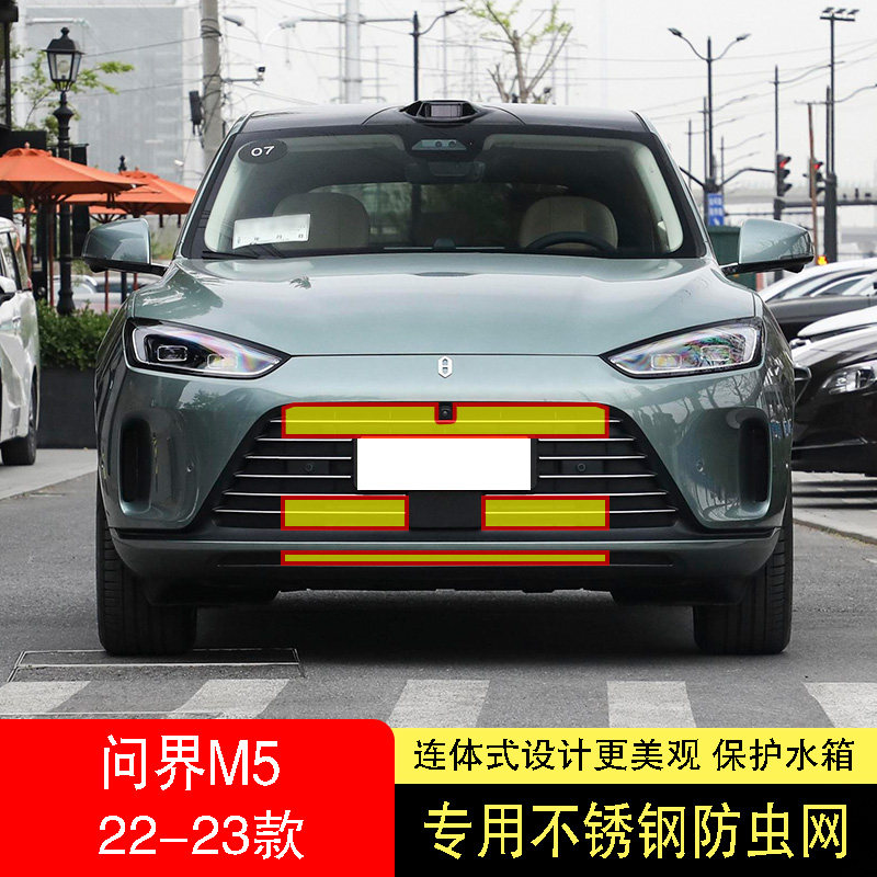 22-23-24款问界M5防虫网水箱防护网不锈钢防尘罩专用防柳絮防蚊中,汽车用品/电子/清洗/改装,汽车防虫网,淘宝优惠券,粉丝福利购,淘宝优惠卷