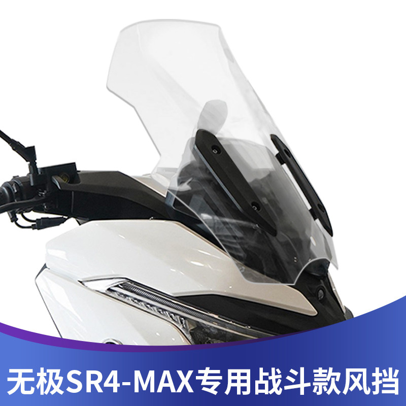 隆鑫无极350改装挡风玻璃前挡风无极SR4MAX挡风玻璃防风板护胸加