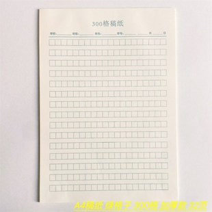 厦门学校思明集美翔安海沧300格400格A4稿纸护眼80克加厚32张绿格
