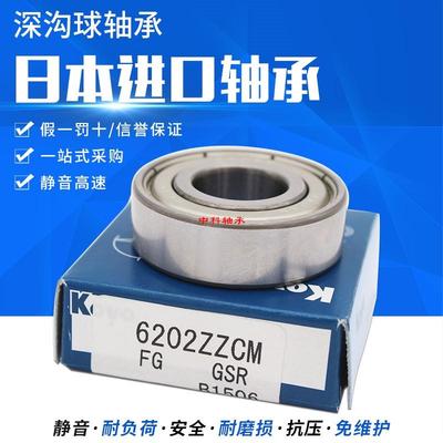 KOYO进口轴承6300 6301 6302 6303 6304 6J305 6306 6307ZZ RS高