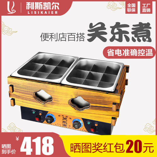 18双缸商用电热关东煮机器麻辣烫串串香丸子机小吃设备水煮炉锅机