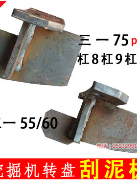 三一挖机转盘刮泥板55 60 75刮土板钩机旋转扫土器挖掘机改装配件