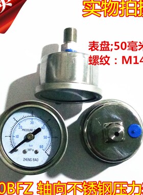 Y50BF-Z 0-0.6/1/1.6/2.5/6/10/16MPA轴向不锈钢压力表防腐压力表