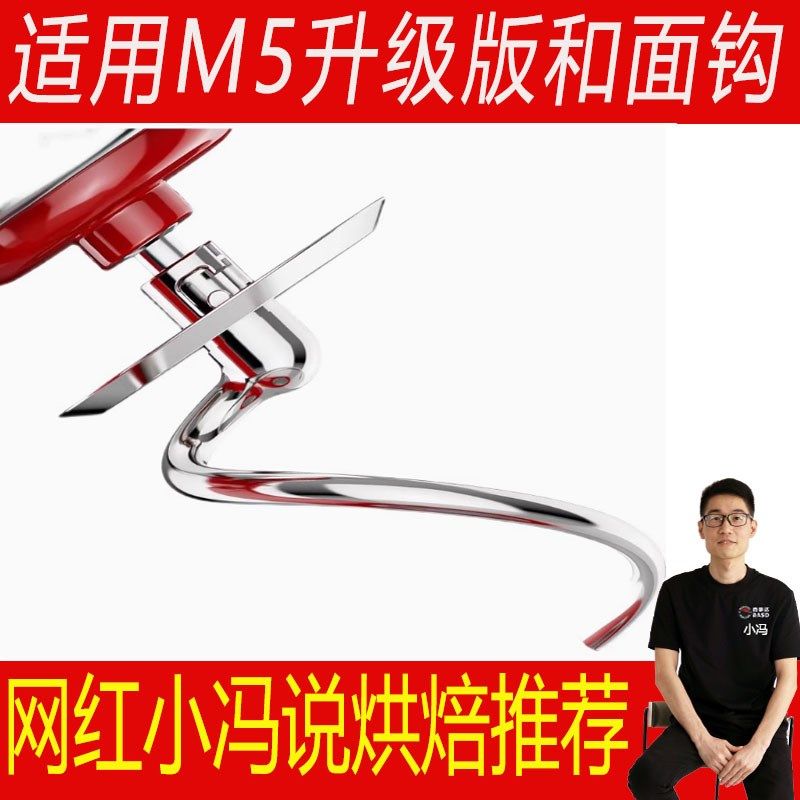 适用于海氏M5厨师机和面钩揉面钩制面器和面桶配件绞肉灌肠压面