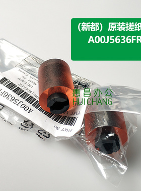 原装柯美283/363/423/287/367/C226/364/554/654/754e纸盒搓纸轮