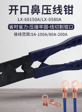开口鼻压线钳压接线鼻钳子5-200A OT铜鼻子裸端子夹钳子电工工具