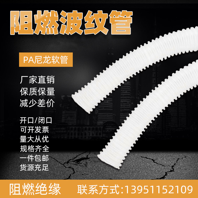 PA白色半透明尼龙波纹管外径23内19穿线软管线缆保护套穿线可开口