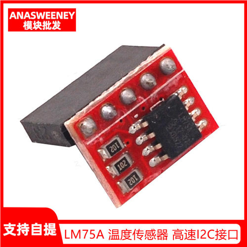 LM75A 温度传感器 高速I2C接口 高精度温度传感器 开发板模块