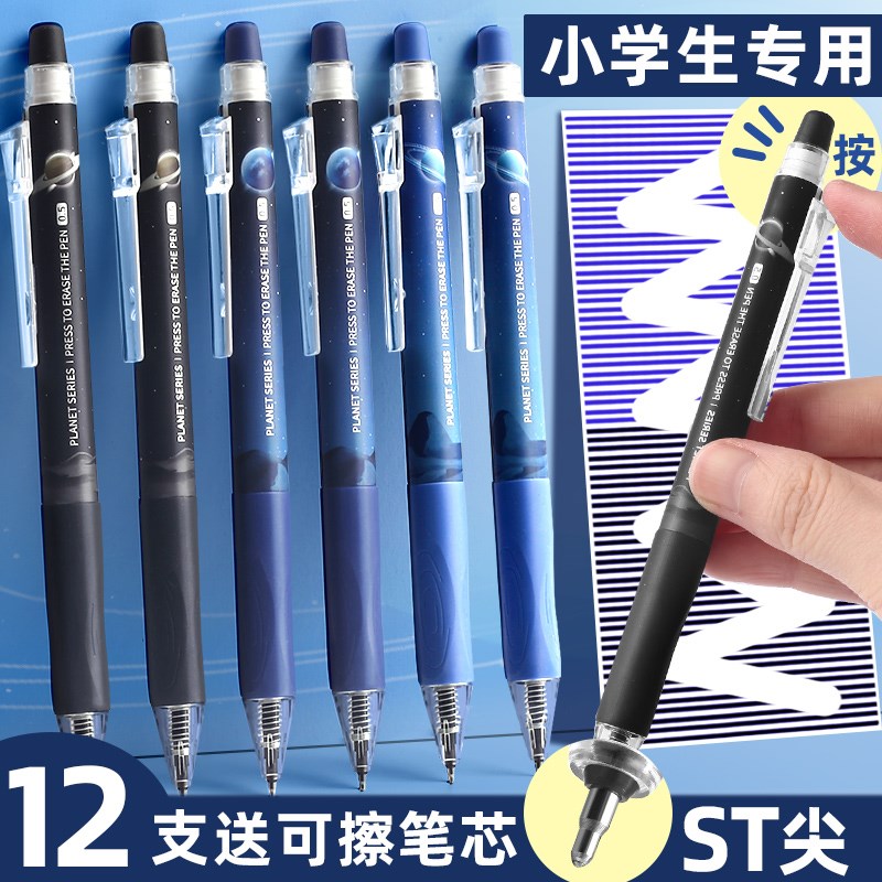 可擦中性笔按动式小学生专用st笔头魔力擦笔可擦三年级用的蓝色圆