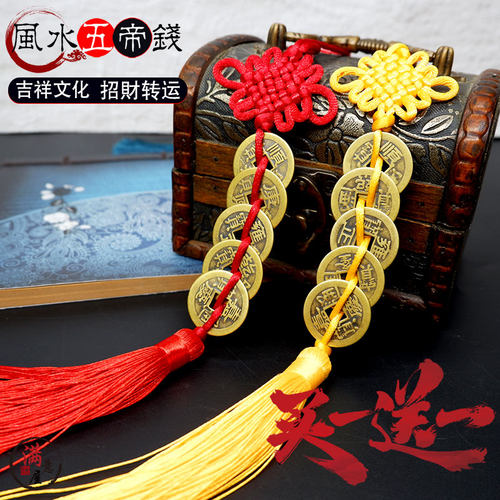 清代仿钱币黄铜五帝钱六帝铜钱家居摆件挂件居门槛安宅招财随身携