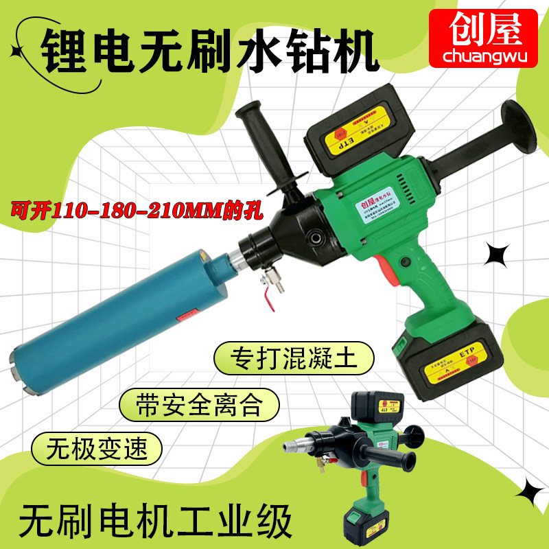 创屋锂电水钻机充电钻孔机手持台式打孔打洞器电动打开孔机空调
