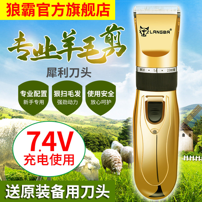 狼霸充电式宠物电推剪大功率剃羊毛推子绒山羊绵羊推子狗狗剪毛器