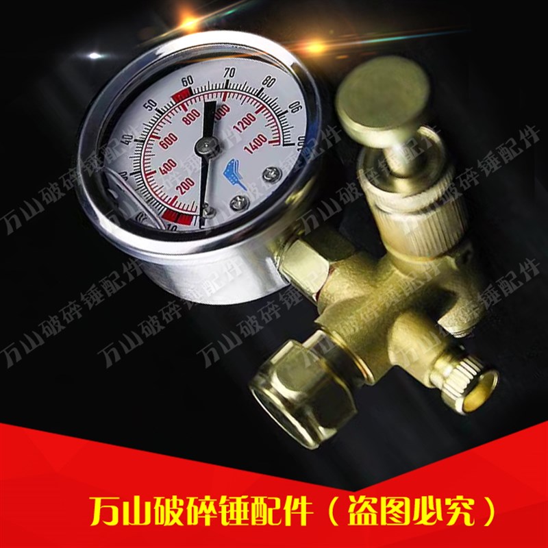 挖掘机液压破碎锤氮气表破碎锤配件冲氮装置破碎锤加气表充气阀