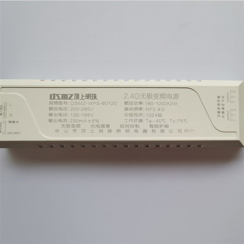 顶上明珠2.4G无极调光驱动器led灯具驱动电源变光遥控灯具配件