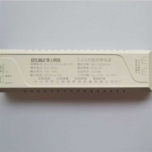 顶上明珠2.4G无极调光驱动器led灯具驱动电源变光遥控灯具配件