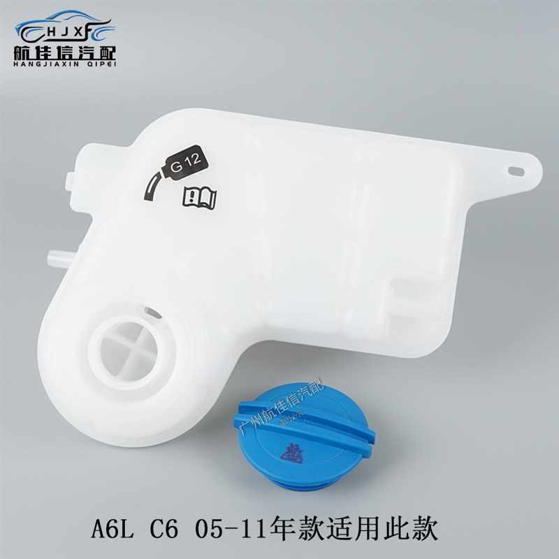 适配奥迪A6L C6 C7 A7辉昂冷却液防冻液壶副水壶膨胀壶水箱补水壶