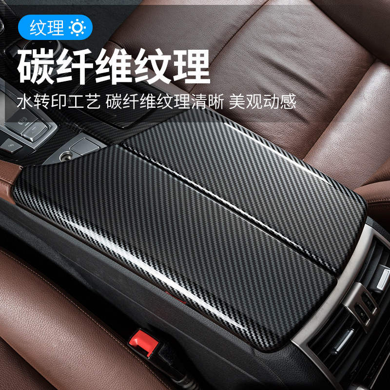 适用宝马7系内饰改装5系GT3系X5X6中控扶手面板X3X4碳纤纹装饰贴