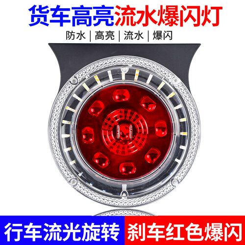 货车led刹车爆闪灯12伏24v汽车挂车警示七彩防追尾防水超亮后尾灯