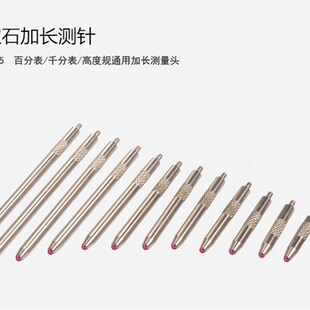 红宝石加长测量头 延长百分表千分表测针高度规探针表针 螺纹M2.5