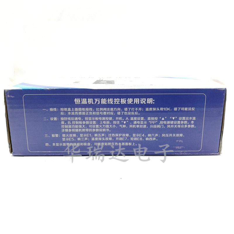 恒温机万能主板 恒温热水器维修板 惠更好蝶阀比例阀通用线控板