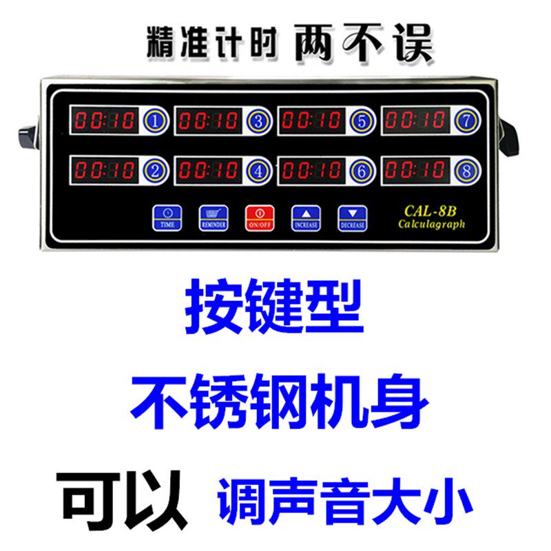 商用多通道计时器浦丰八段定时器 厨房烘焙提醒器 包邮计时器