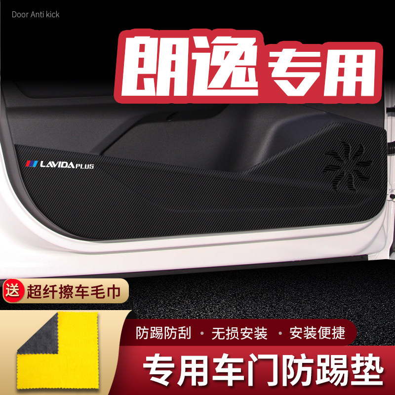 适用22款大众朗逸PLUS车门防踢垫汽车内饰改装饰门板防护垫防踢贴,汽车用品/电子/清洗/改装,车用防踢垫/防磨垫,淘宝优惠券,粉丝福利购,淘宝优惠卷