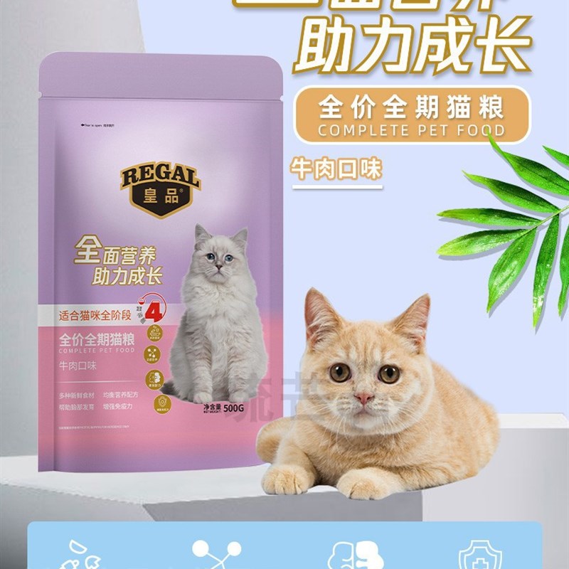 买1发2代 皇品猫粮牛肉鱼口味幼成猫通用天然粮试吃1斤装好吃500g图片