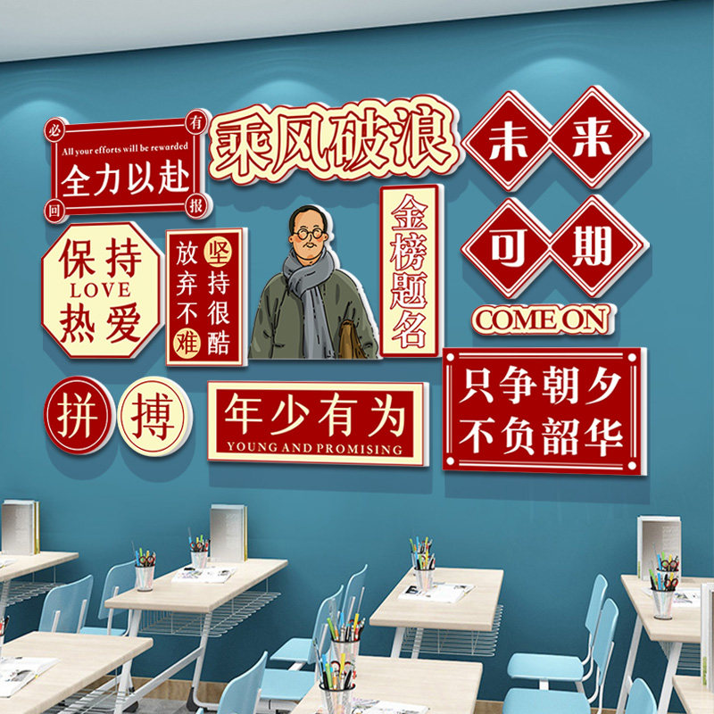 新青年教室布置装饰墙纸初中考高三学习励志标语班级文化墙贴神器