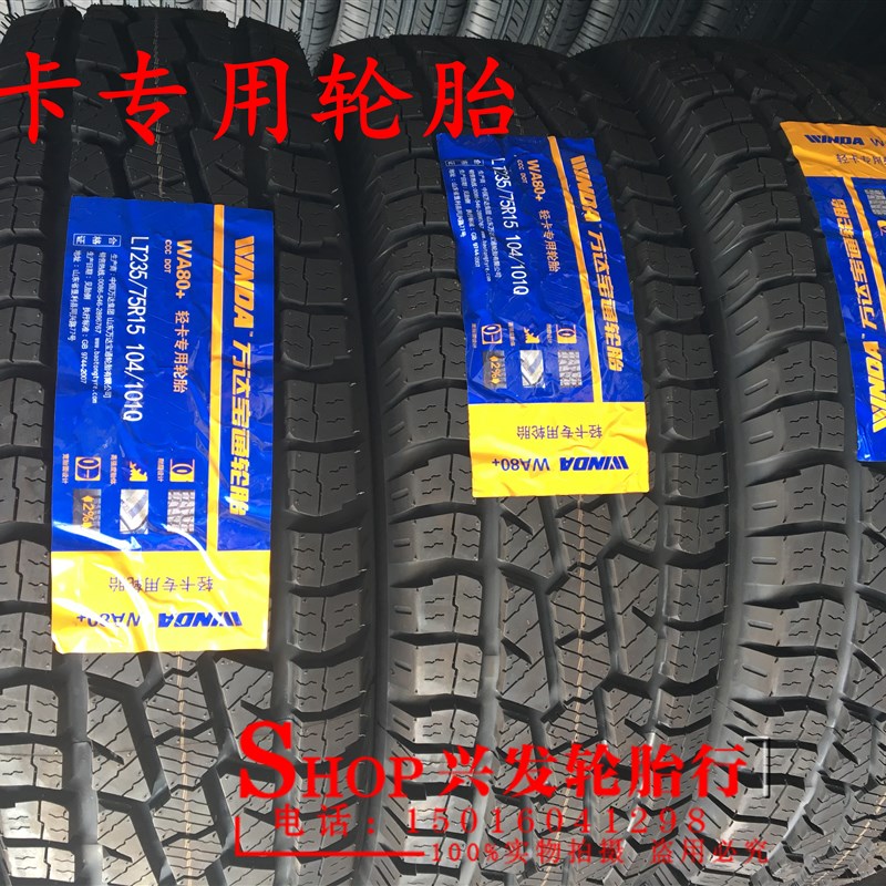 万达宝通越野AT轮胎215/225/235/245/265/275/65/75/85R161718