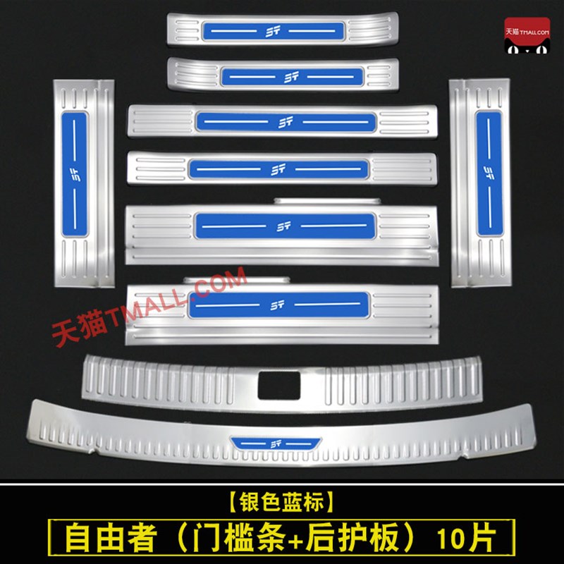 25款捷途自由者门槛条后备箱护板不锈钢迎宾踏板尾箱改装专用装饰